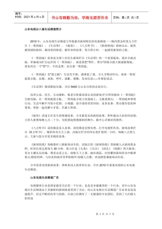 山东生活频道广告价格表