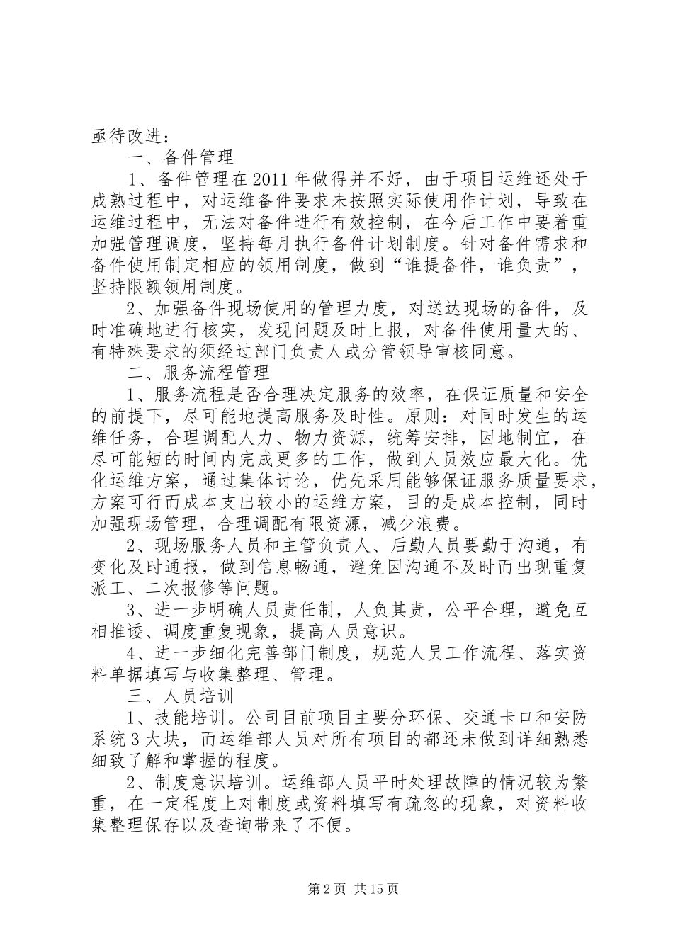 年度工作总结运维_第2页