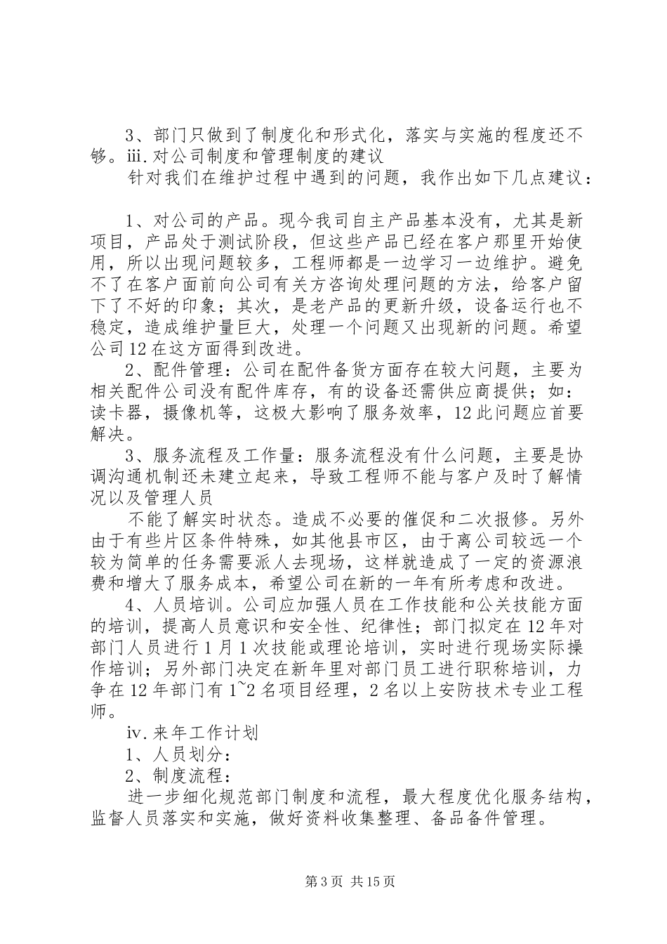 年度工作总结运维_第3页