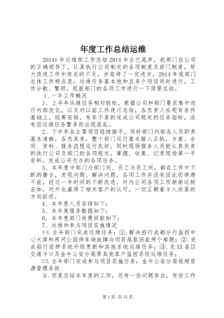 年度工作总结运维