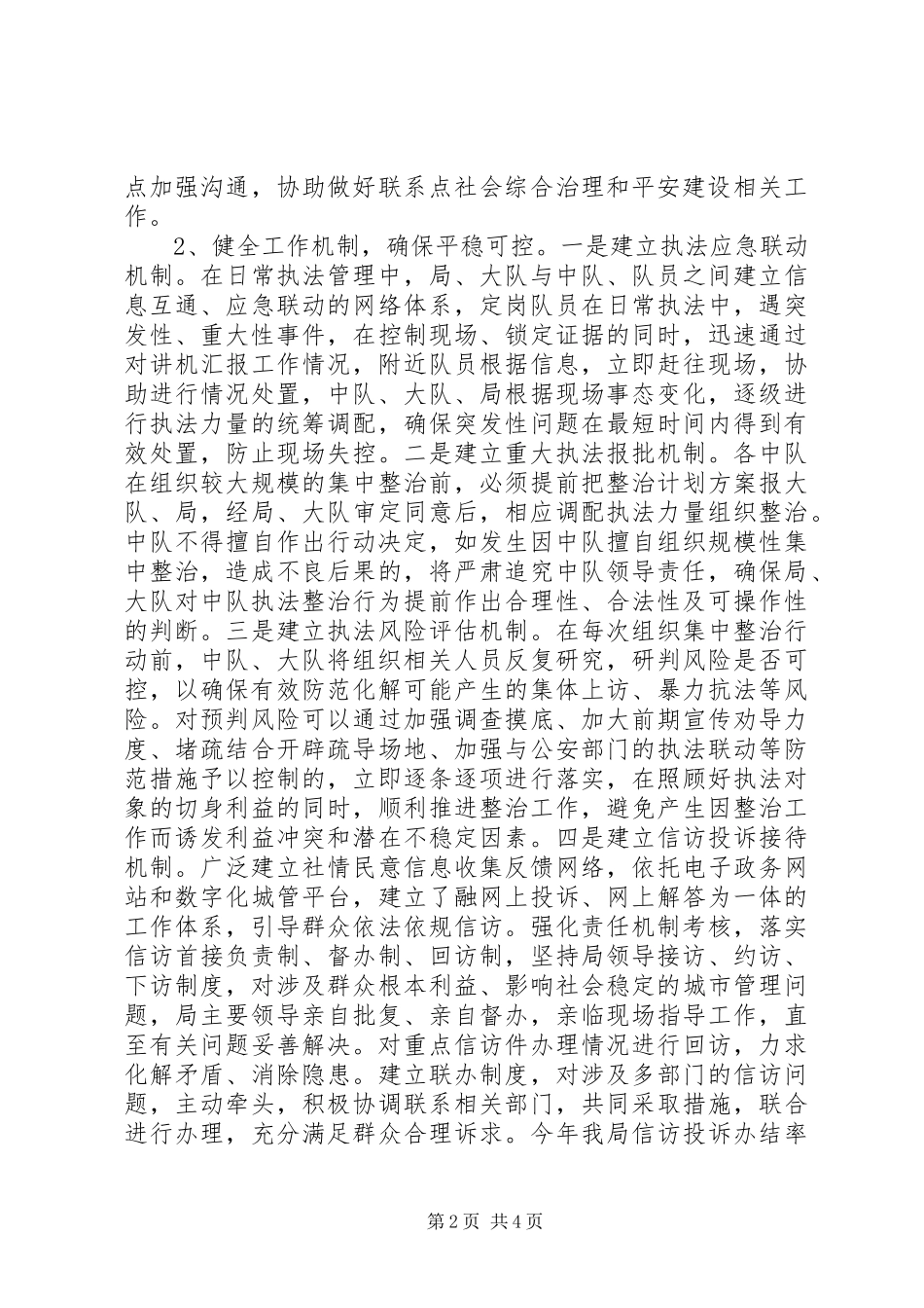 城管局平安建设工作情况总结_第2页