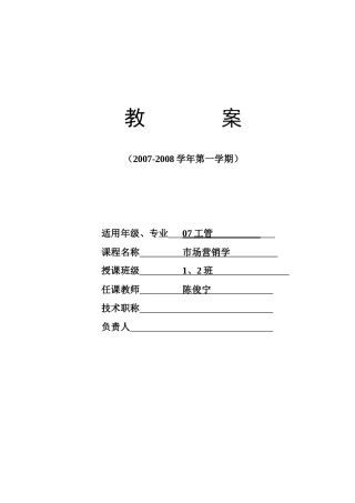 市场营销学教案市场营销经典案例营销作业