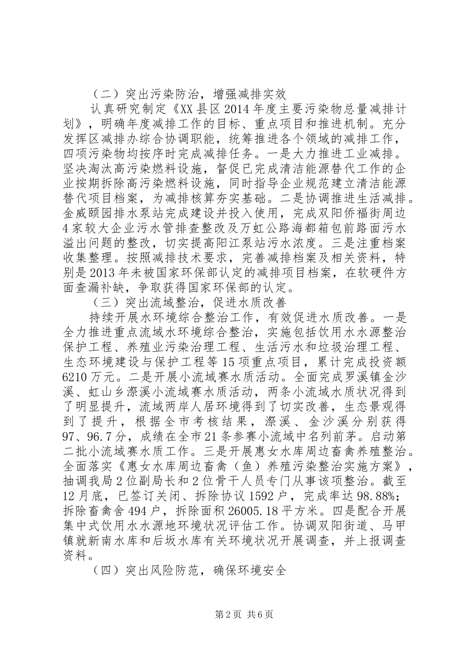 区环保局XX年工作总结及XX年工作思路_第2页