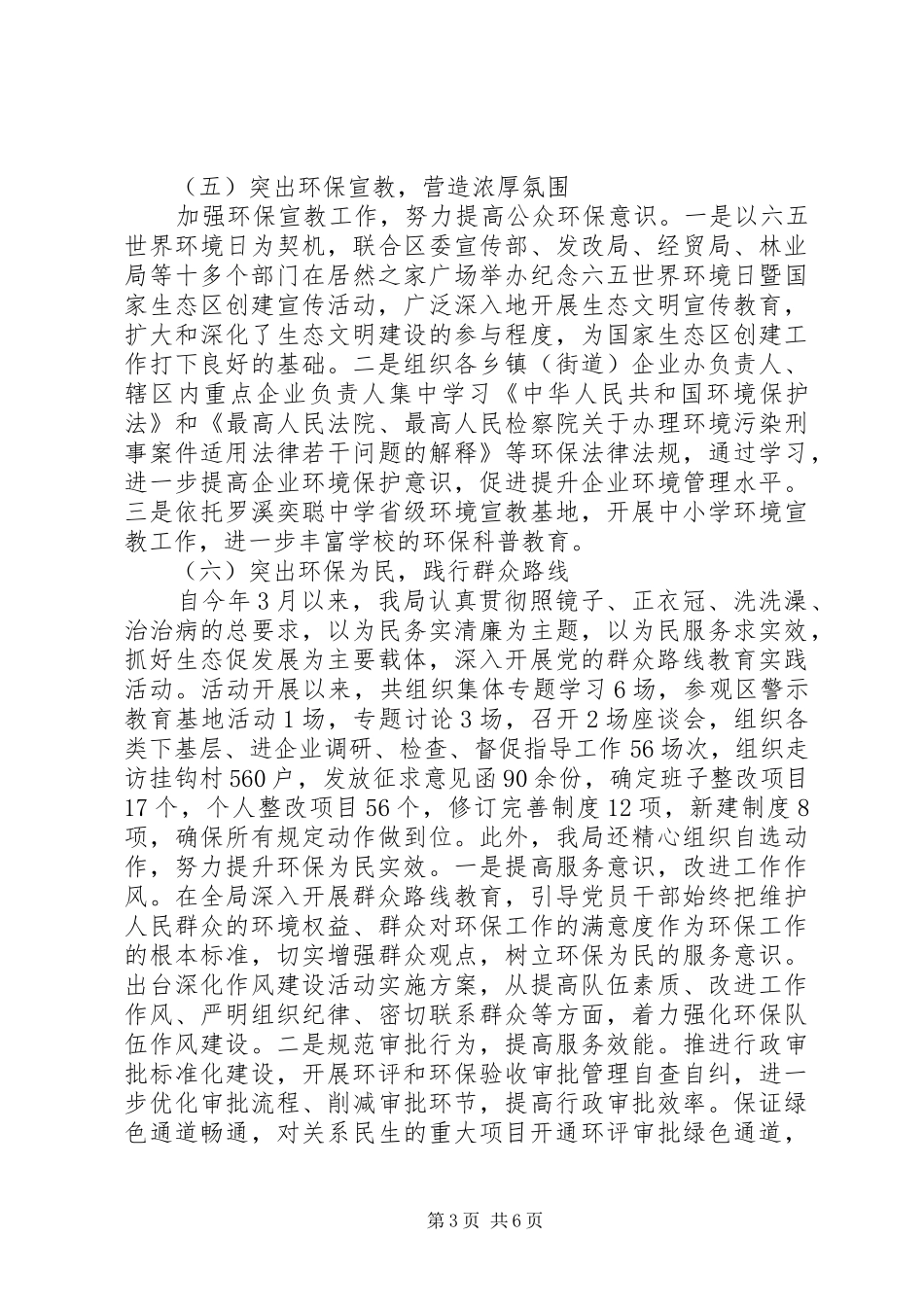 区环保局XX年工作总结及XX年工作思路_第3页
