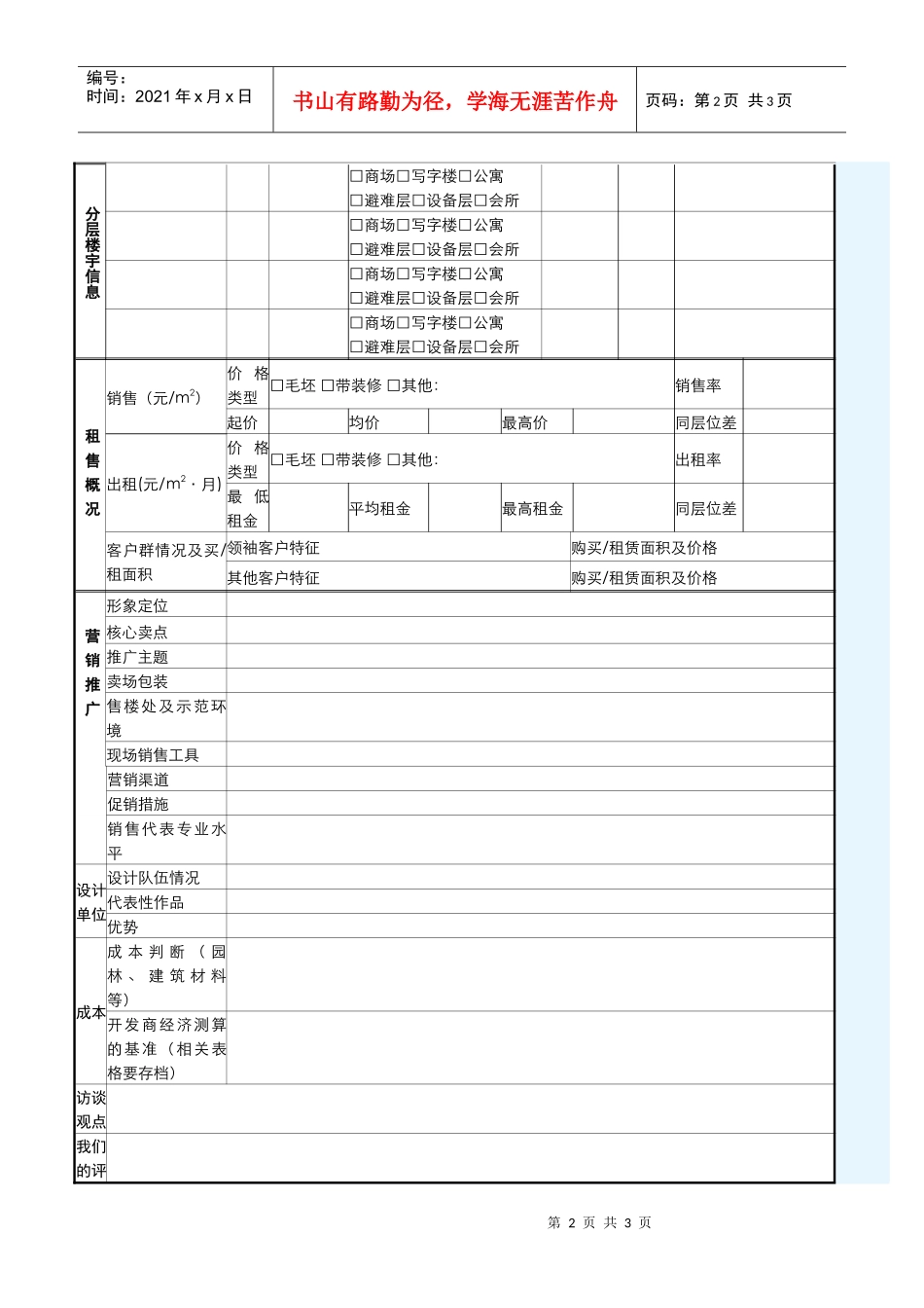 03_市场调研_异地办公物业项目市调示例_第2页