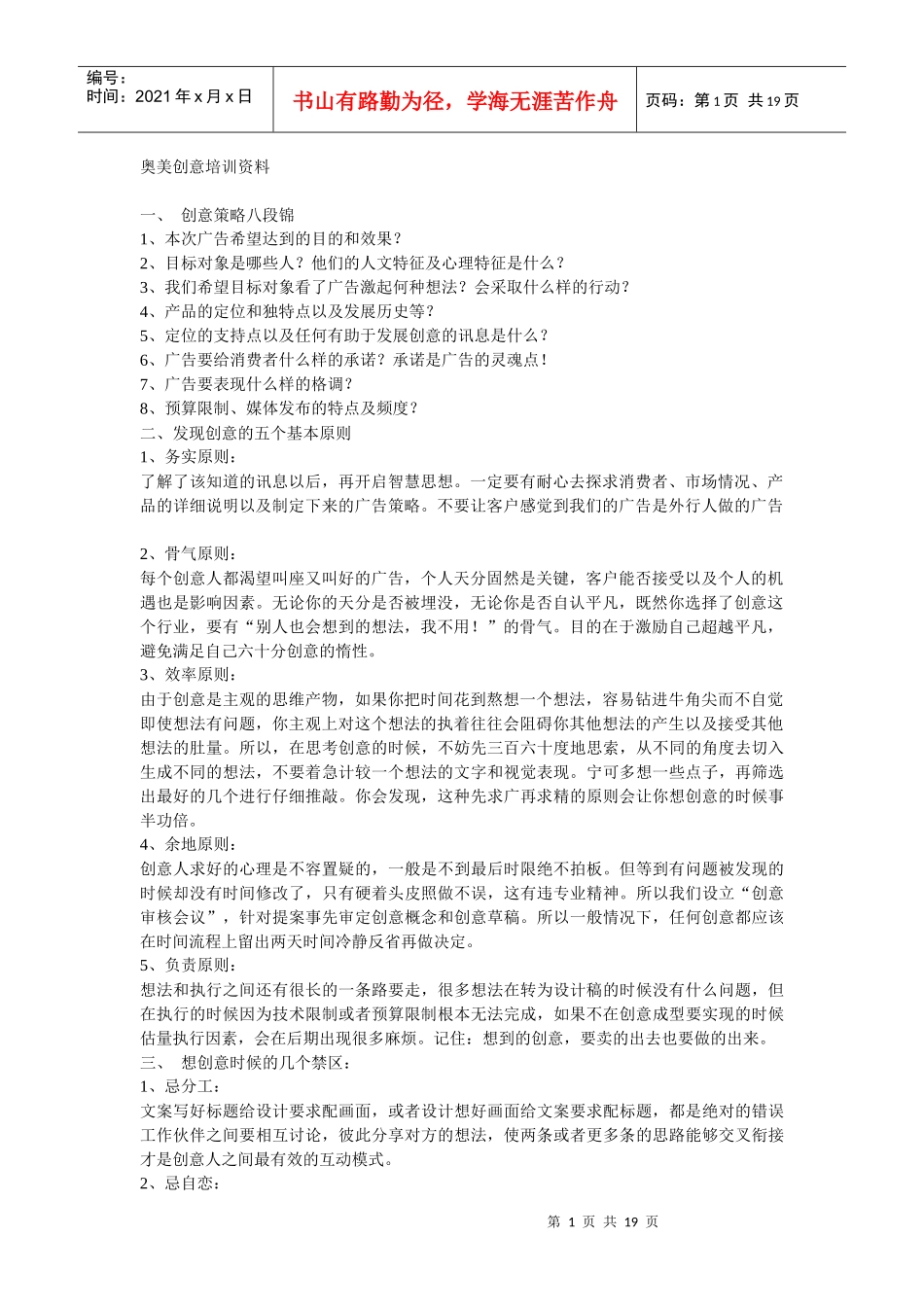 广告创意专业培训资料_第1页
