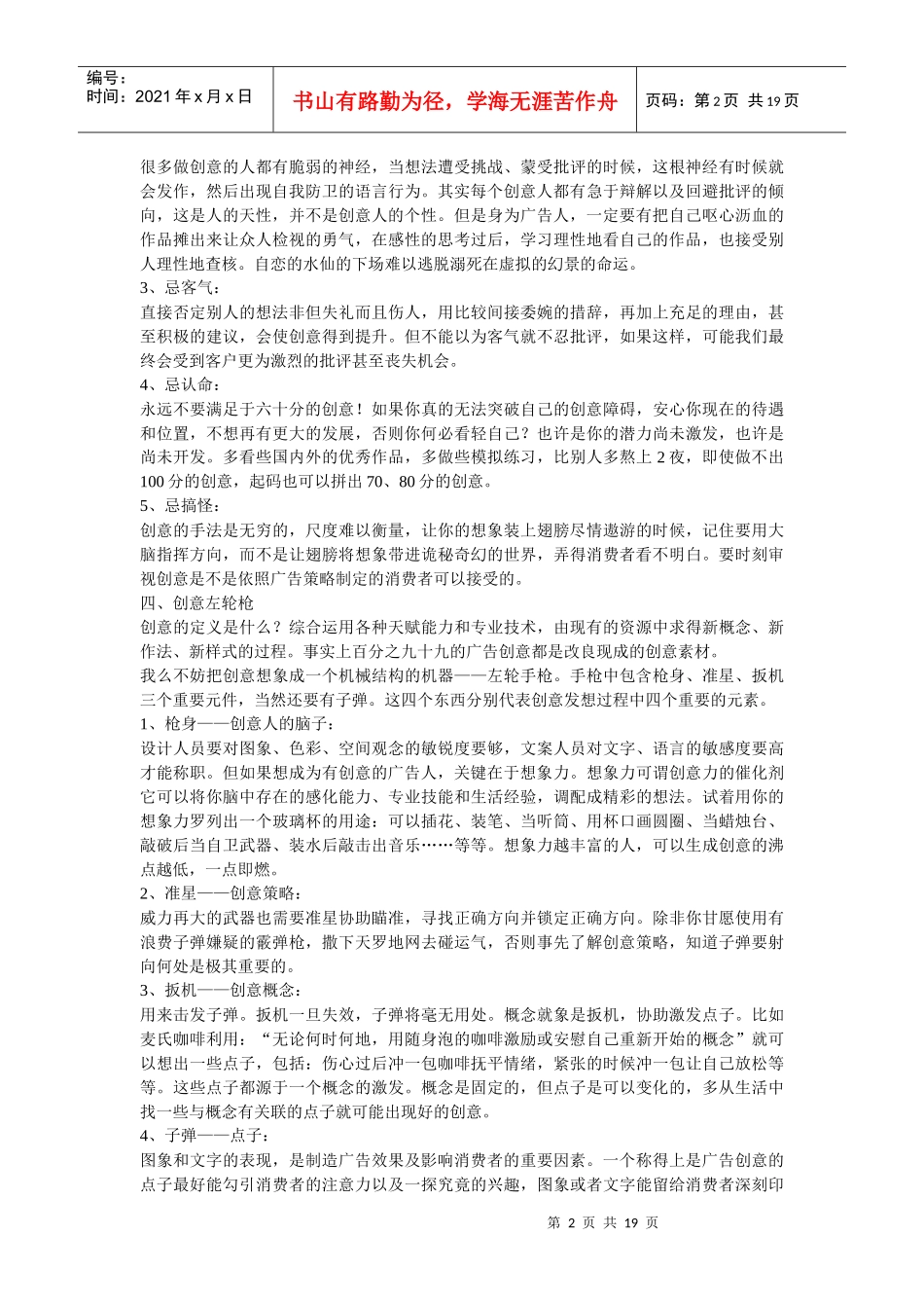 广告创意专业培训资料_第2页