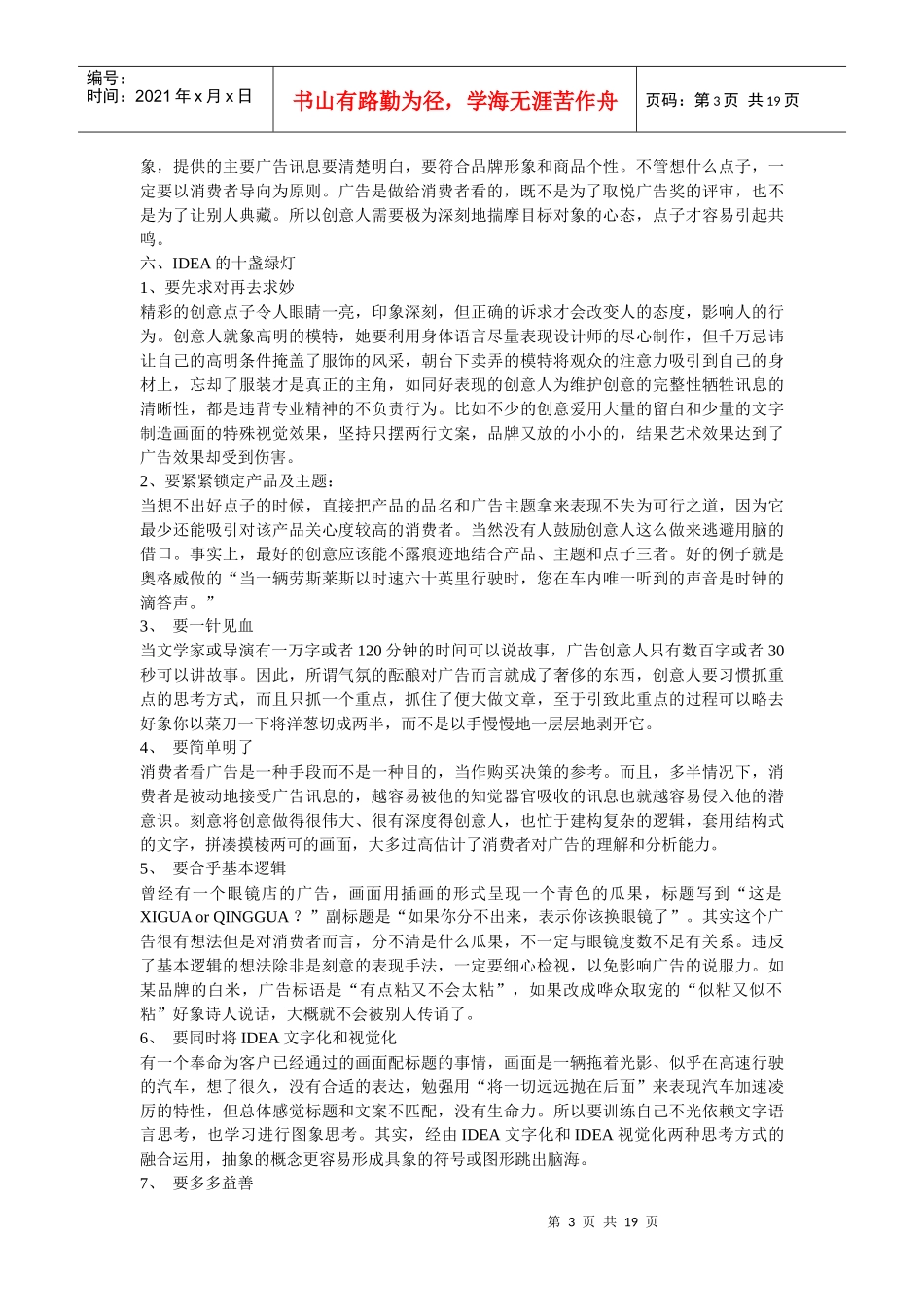 广告创意专业培训资料_第3页