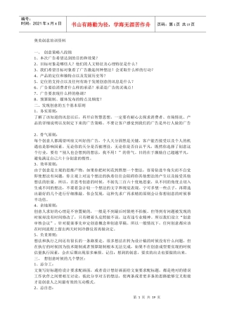 广告创意专业培训资料
