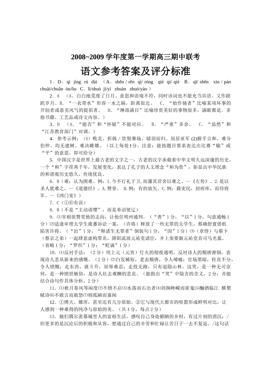徐州市六县一区期中联考高三语文试卷及答案2 _第1页
