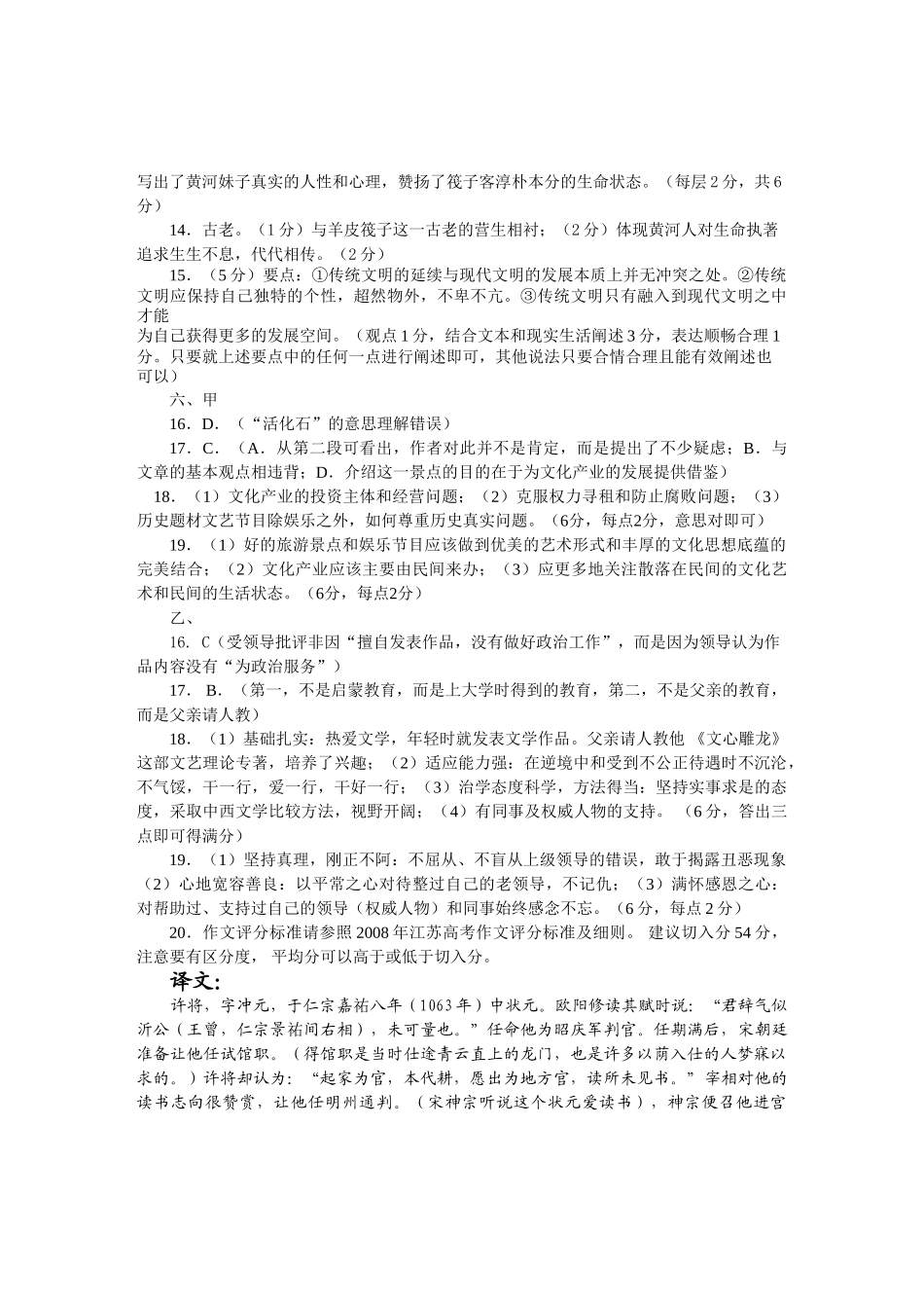 徐州市六县一区期中联考高三语文试卷及答案2 _第2页