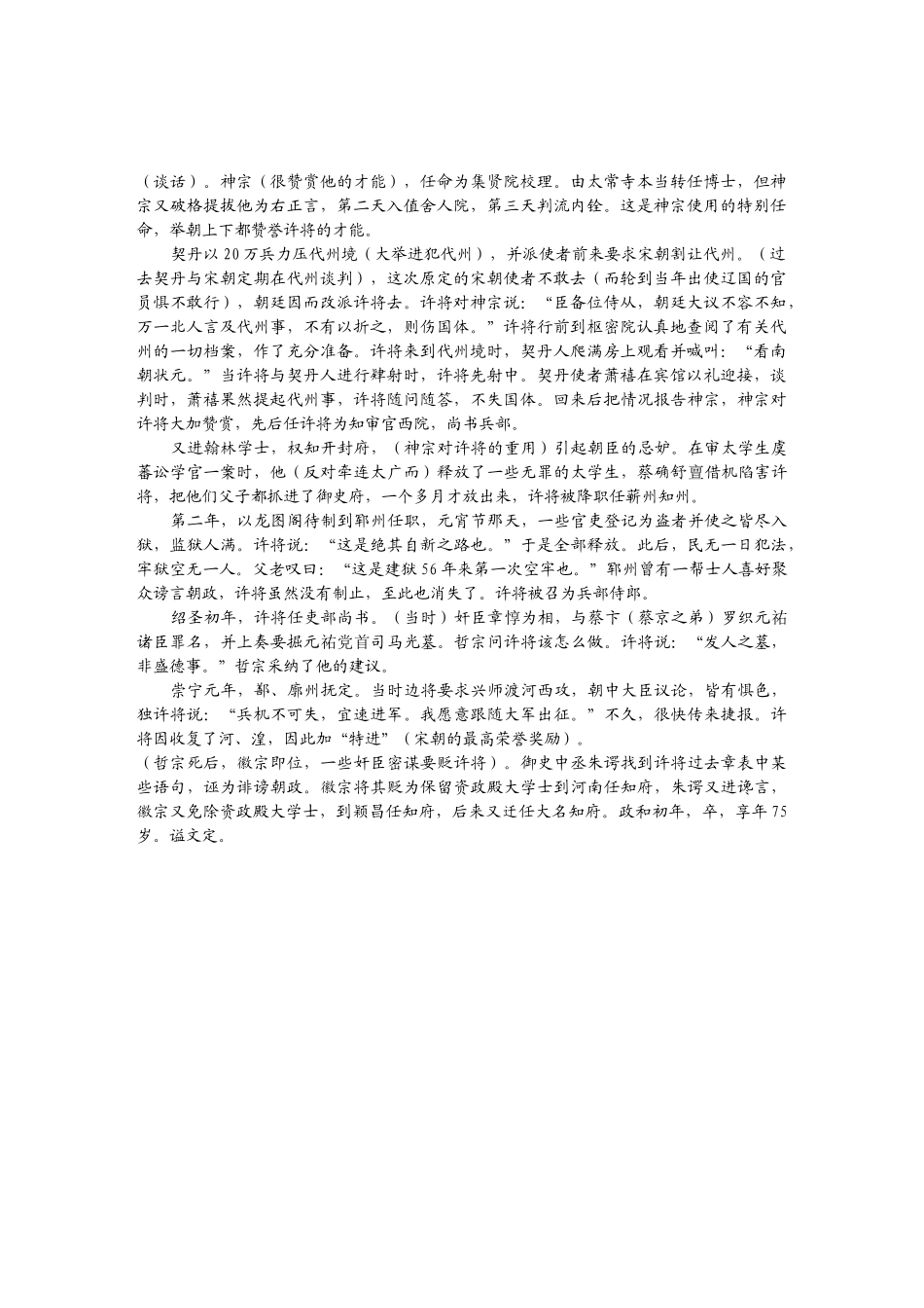 徐州市六县一区期中联考高三语文试卷及答案2 _第3页