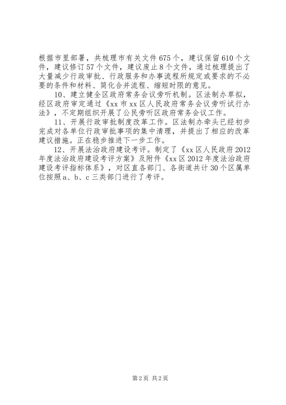 区法制办工作总结报告_第2页