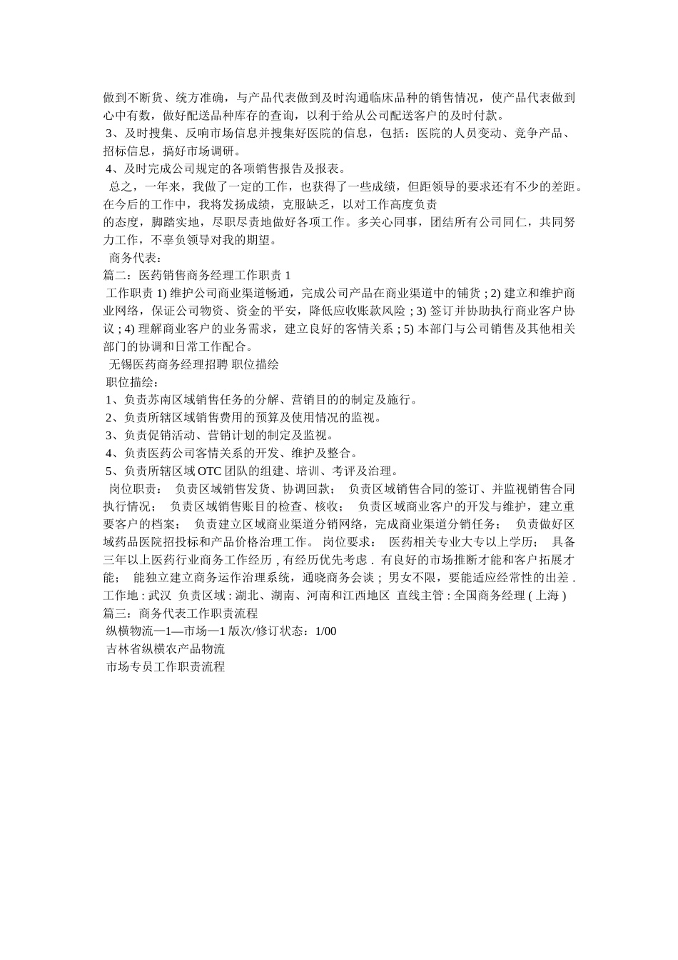医药商务代表职责 _第2页