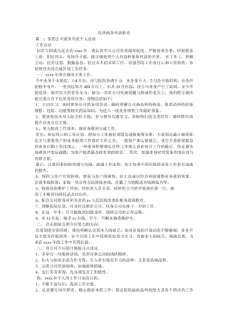 医药商务代表职责 