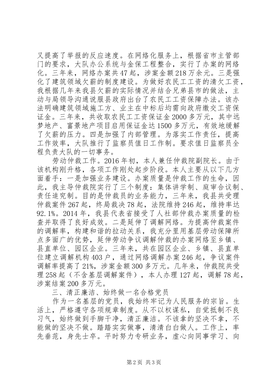 劳动监察和劳动仲裁个人工作总结_第2页