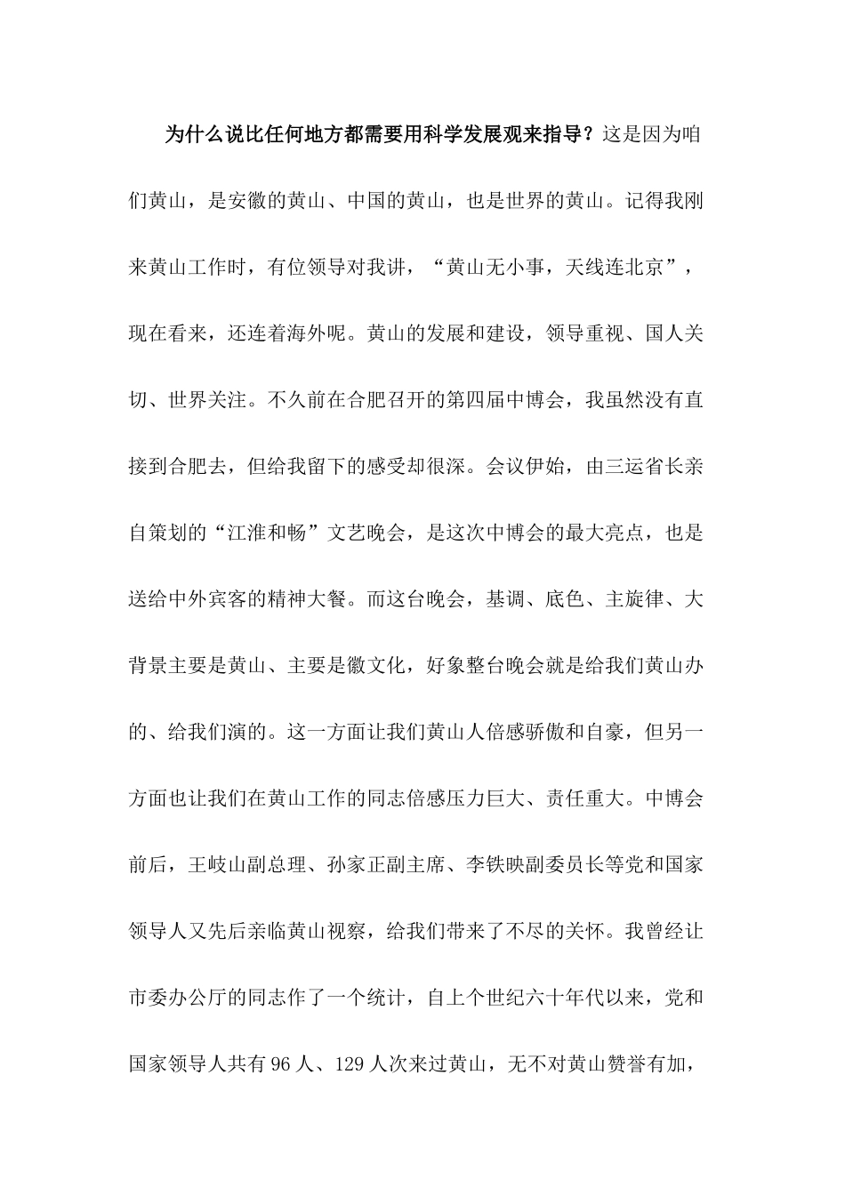 推进科学发展加快建设现代国际旅游城市_第2页