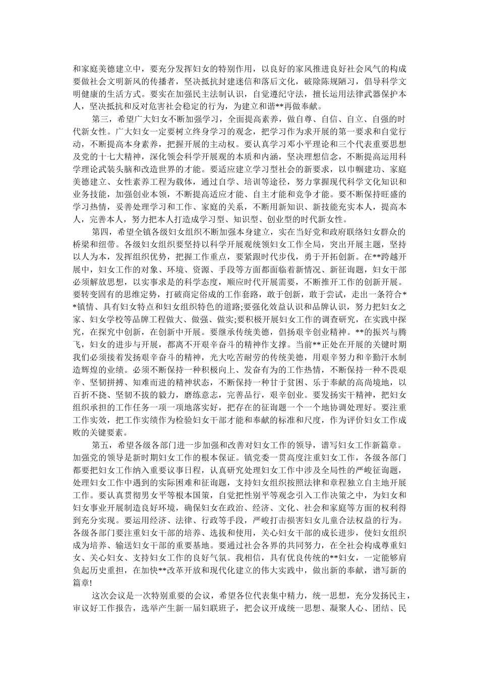 乡镇妇联大会的发言稿范文 _第2页