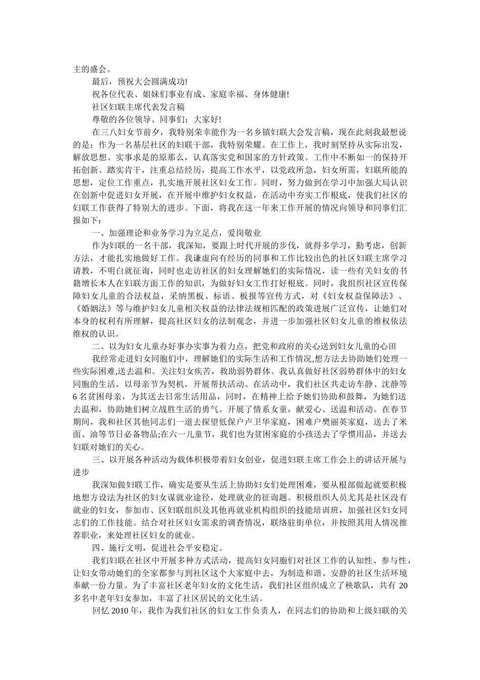 乡镇妇联大会的发言稿范文 _第3页