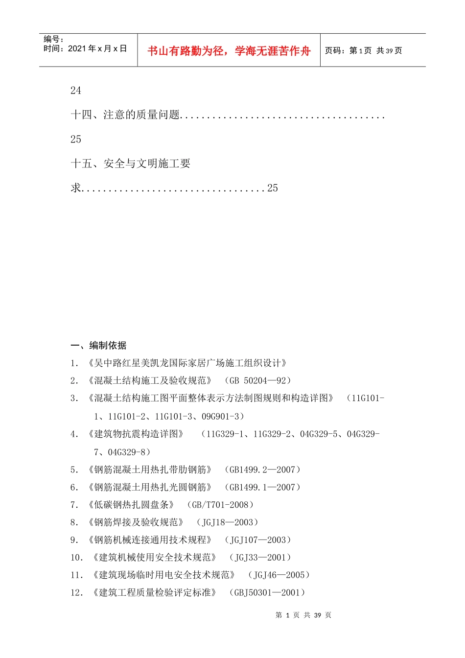 吴中 钢筋绑扎焊接施工及人防钢筋专项方案_第2页