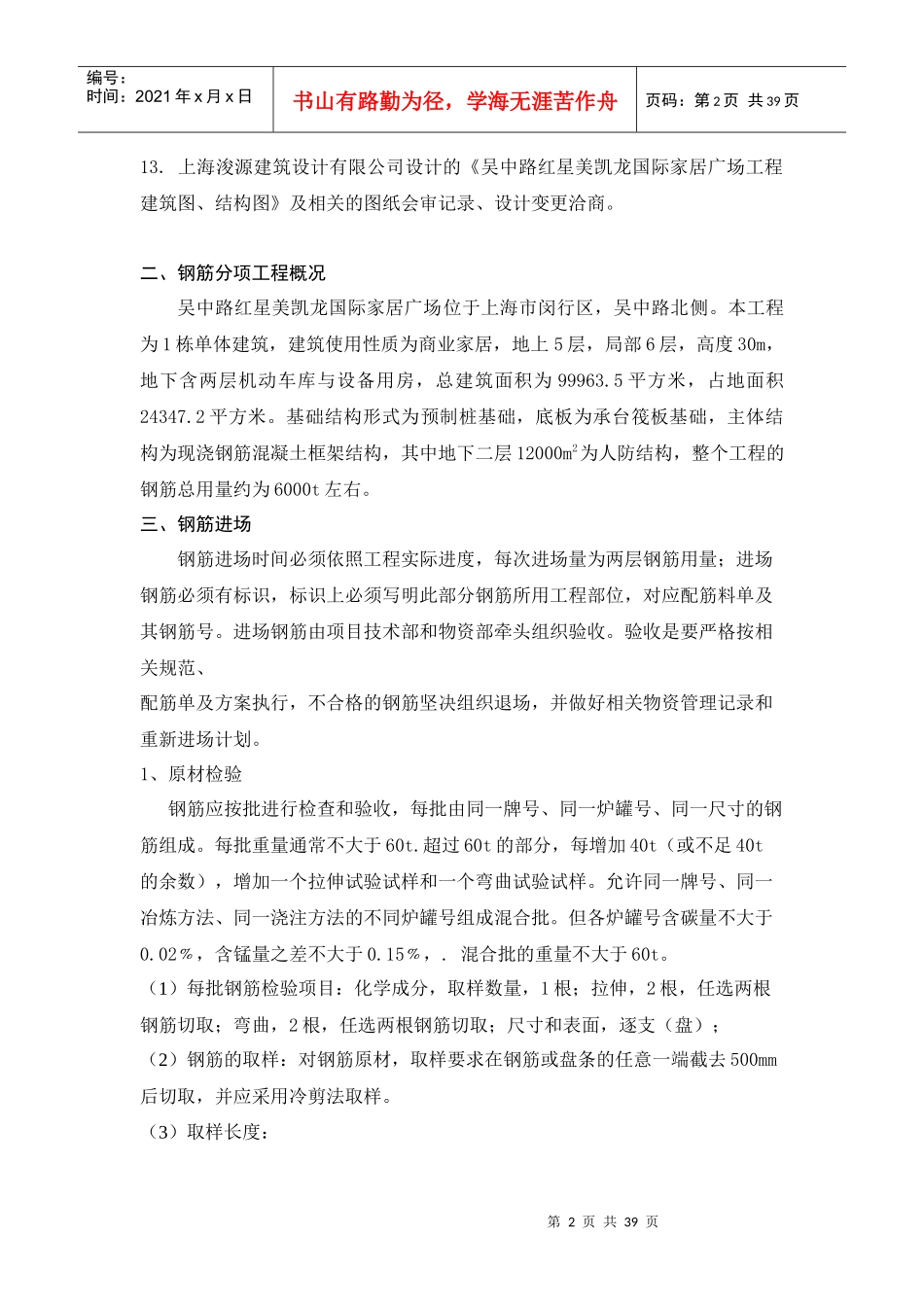 吴中 钢筋绑扎焊接施工及人防钢筋专项方案_第3页