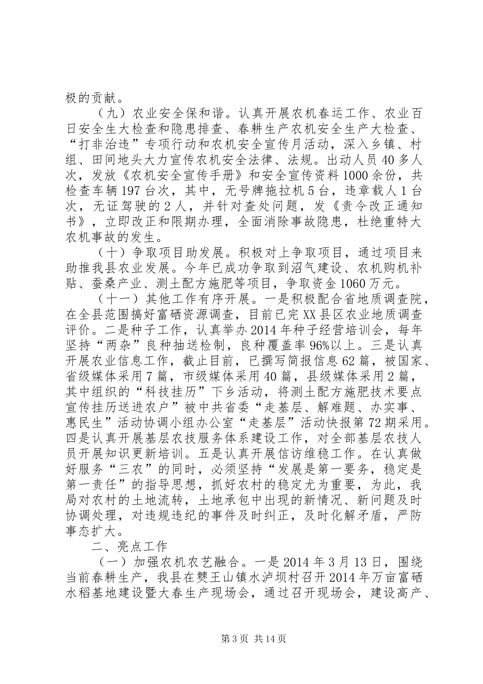 农业局XX年半年工作总结3篇_第3页