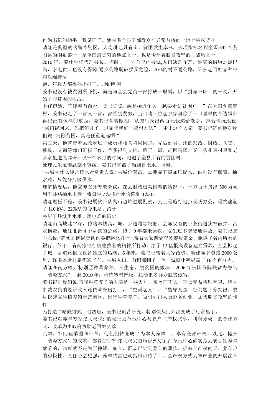 脱贫攻坚先进个人事迹材料精选 _第2页