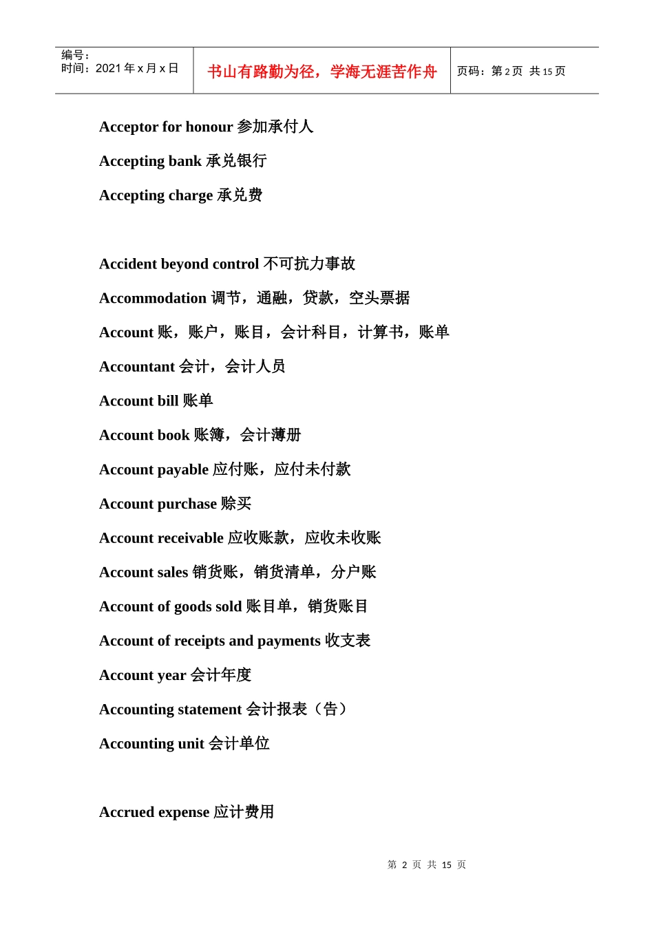 常用国际贸易词汇的中英文对照_第2页