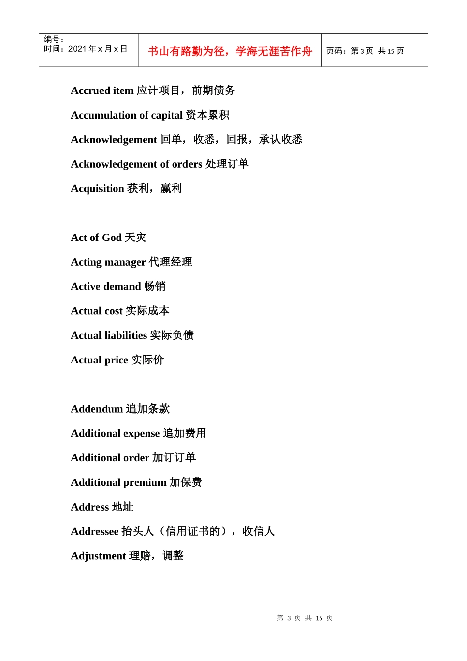 常用国际贸易词汇的中英文对照_第3页