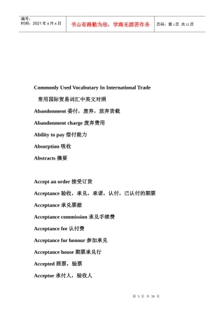 常用国际贸易词汇的中英文对照