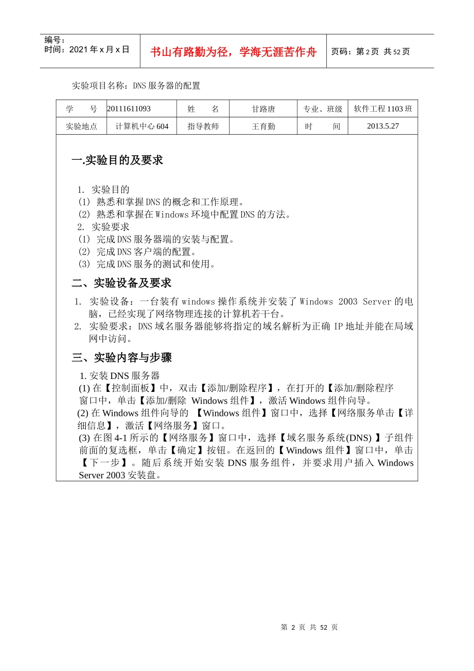 DNS服务器配置的图文教程_第2页