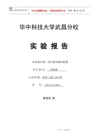 DNS服务器配置的图文教程