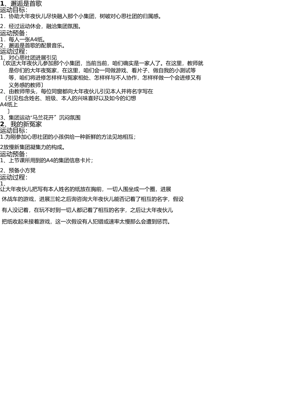 心理社团活动计划与教案 _第3页