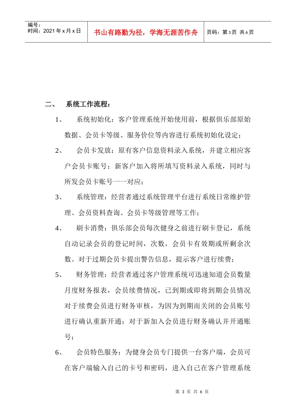 BEST健身俱乐部客户管理系统方案书_第3页