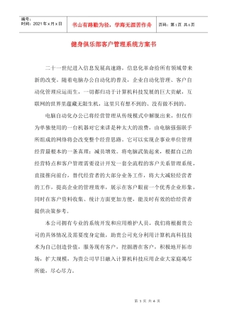 BEST健身俱乐部客户管理系统方案书