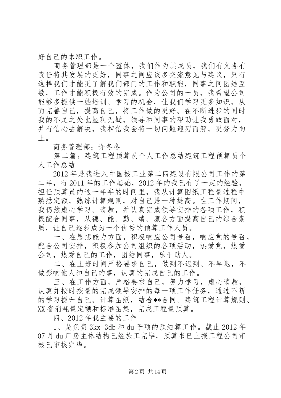 建筑工程预算员个人工作总结_第2页