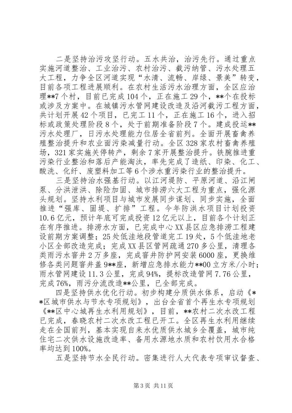 区环保局工作总结及工作思路_第3页