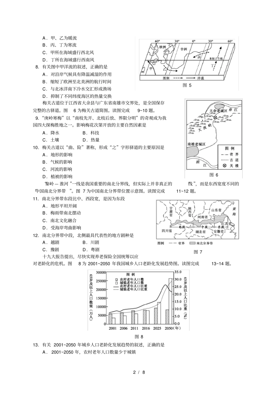 2018年湖南省普通高中学业水平考试地理真题含详细答案1_第2页