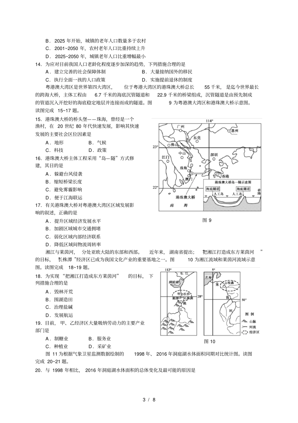 2018年湖南省普通高中学业水平考试地理真题含详细答案1_第3页