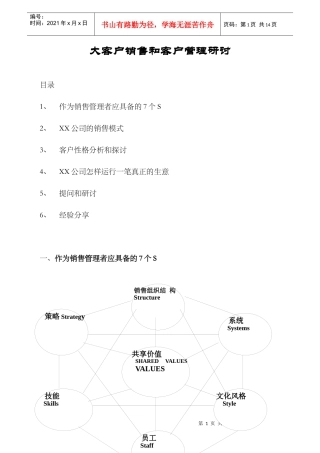 大客户销售和客户管理研讨
