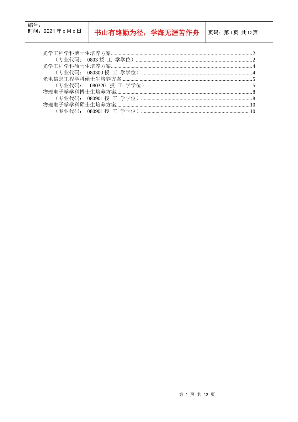 光学工程博士生培养方案_第1页