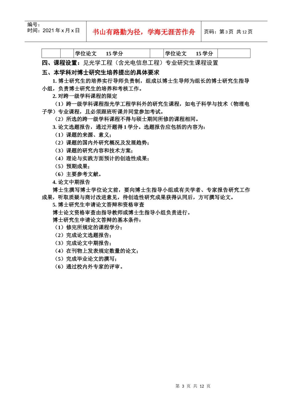 光学工程博士生培养方案_第3页