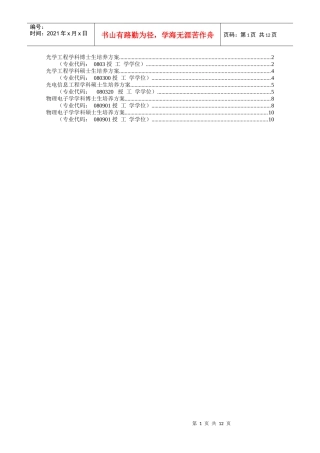 光学工程博士生培养方案