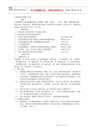 02-02-15立磨安装施工方案
