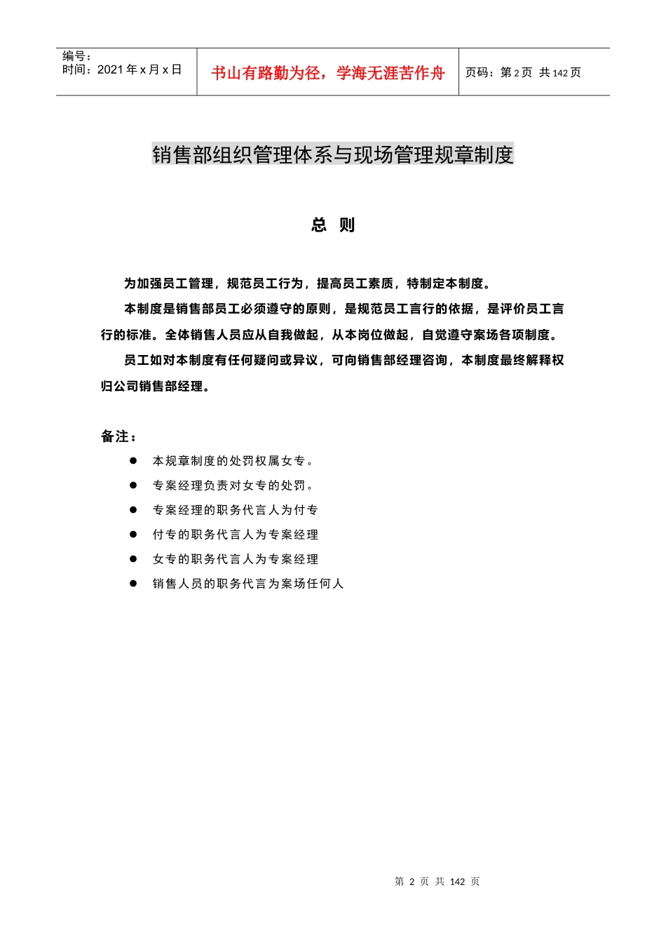 【房地产精品资料】销售--案场销售代表培训教材（全142_第2页