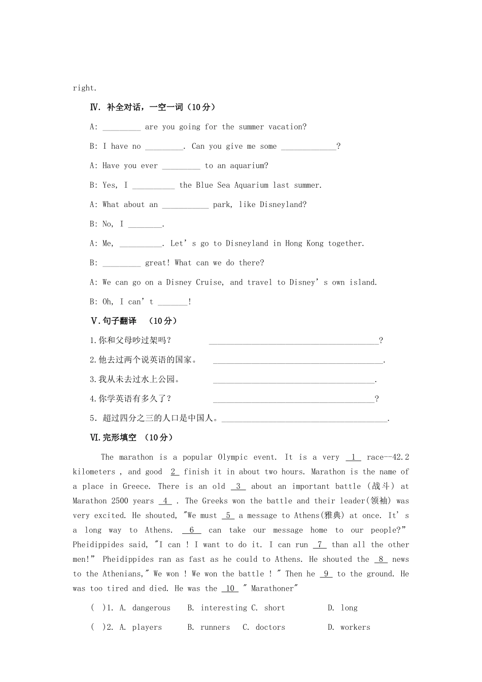 新目标八年级英语下册第九单元测试题及答案2 _第3页