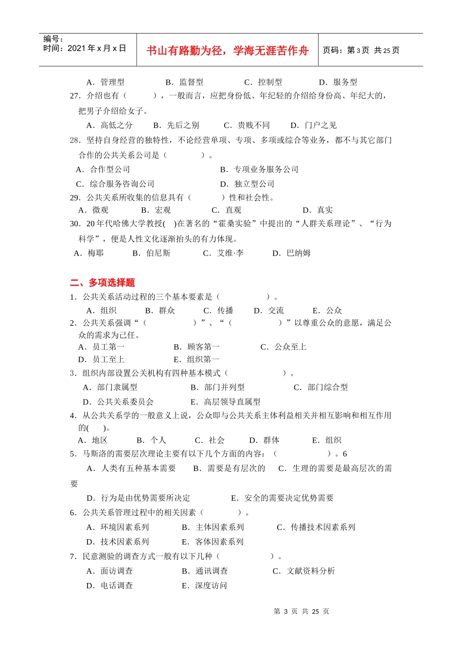 公共关系学课程试卷（六套）-中山大学网络教育学院_第3页