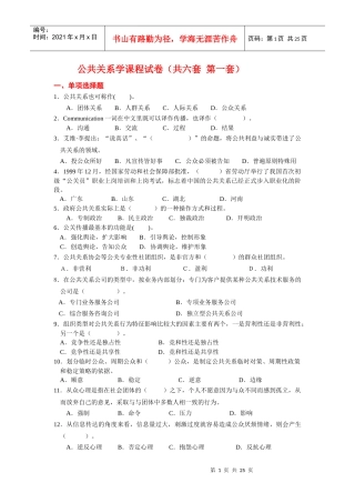 公共关系学课程试卷（六套）-中山大学网络教育学院
