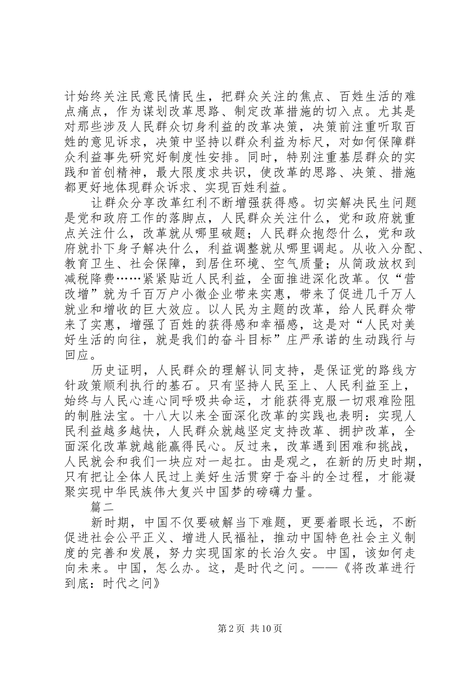 将改革进行到底心得体会汇总七篇_第2页