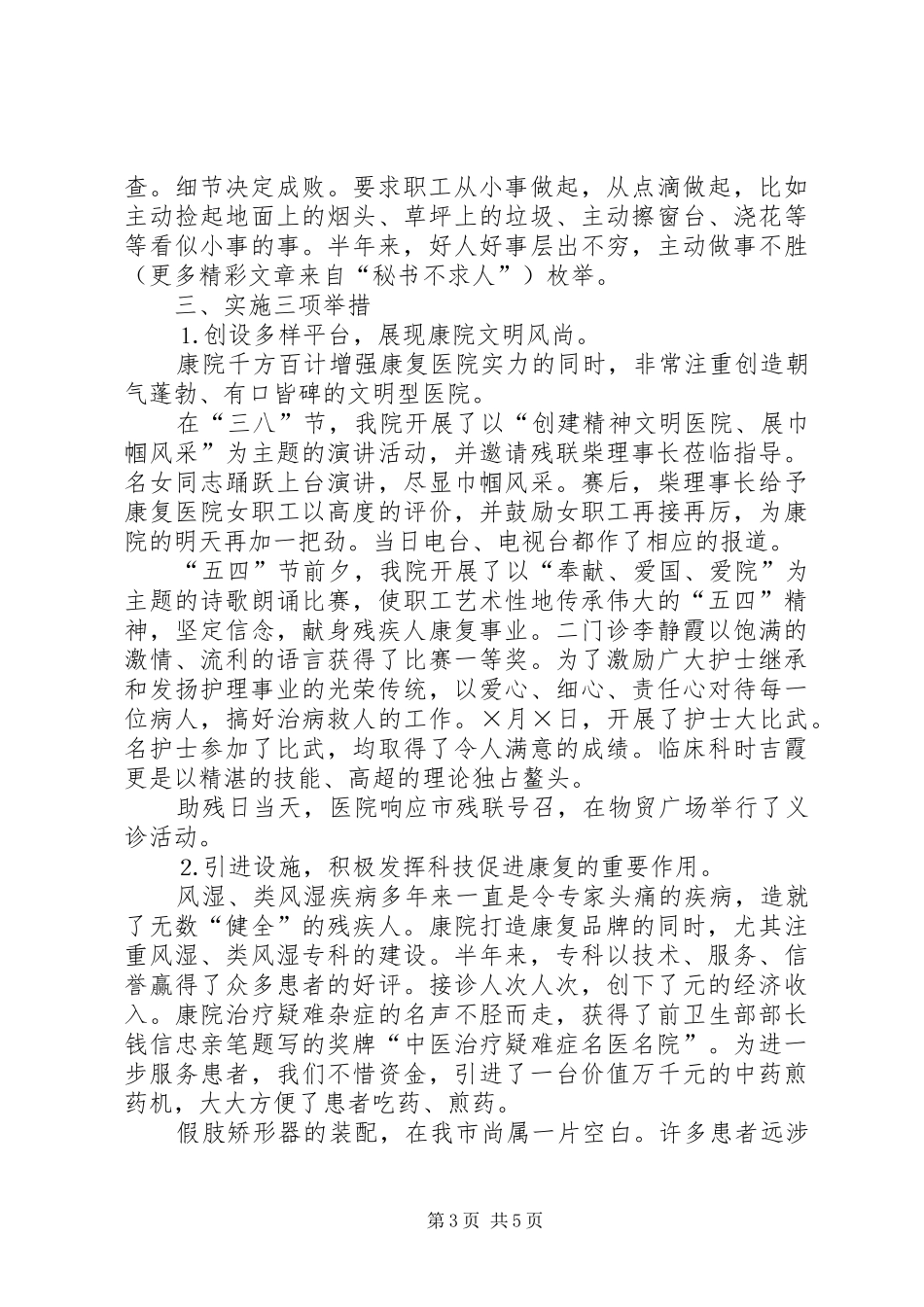 康复医院二五上半年工作总结_第3页